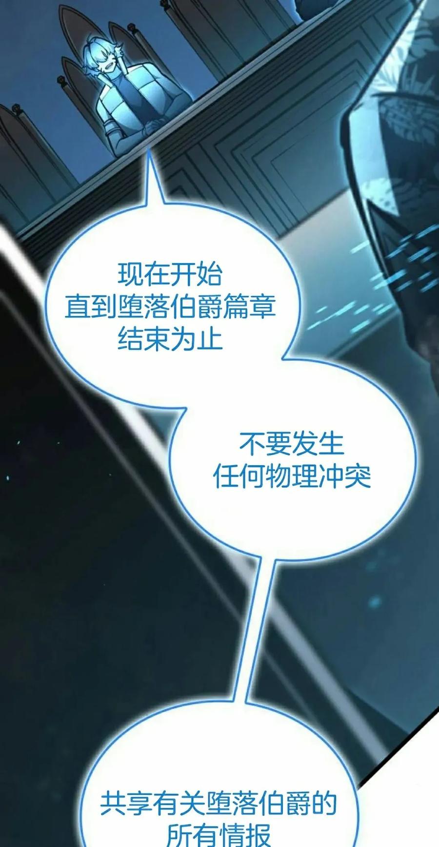 《一个人的游戏霸主》第17集 第98页