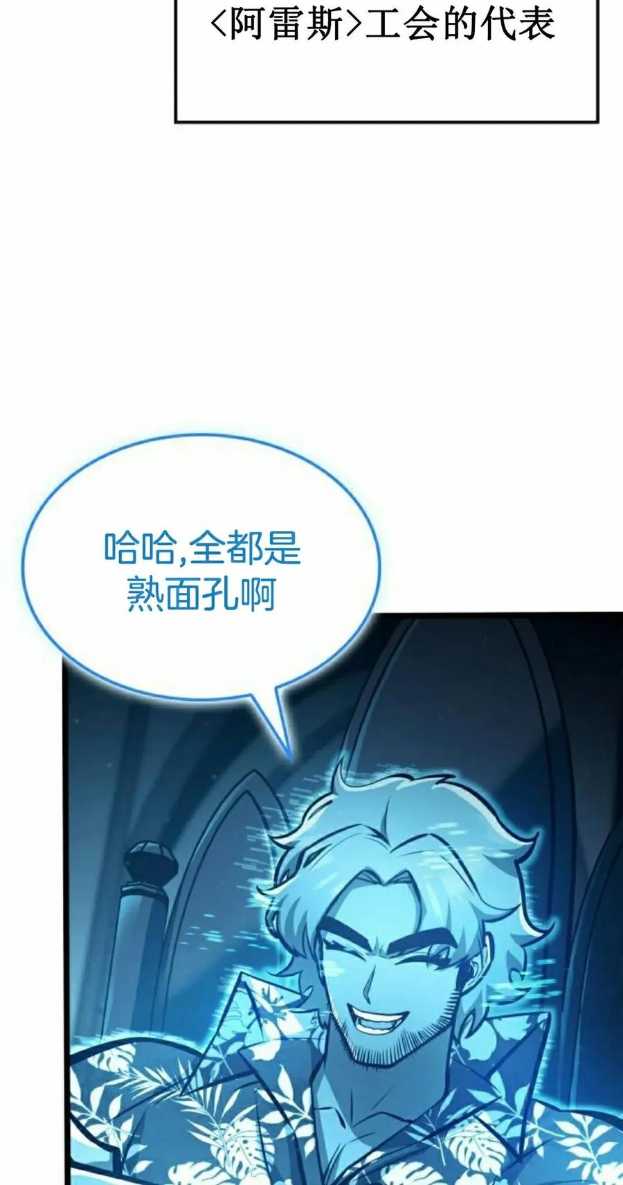 《一个人的游戏霸主》第17集 第75页