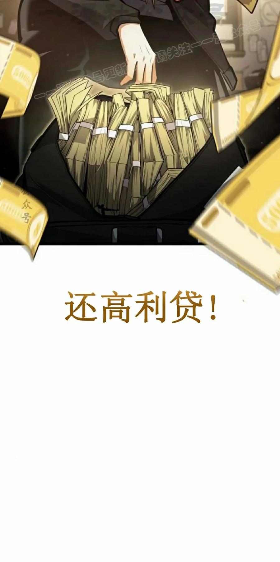 《一个人的游戏霸主》第17集 第14页