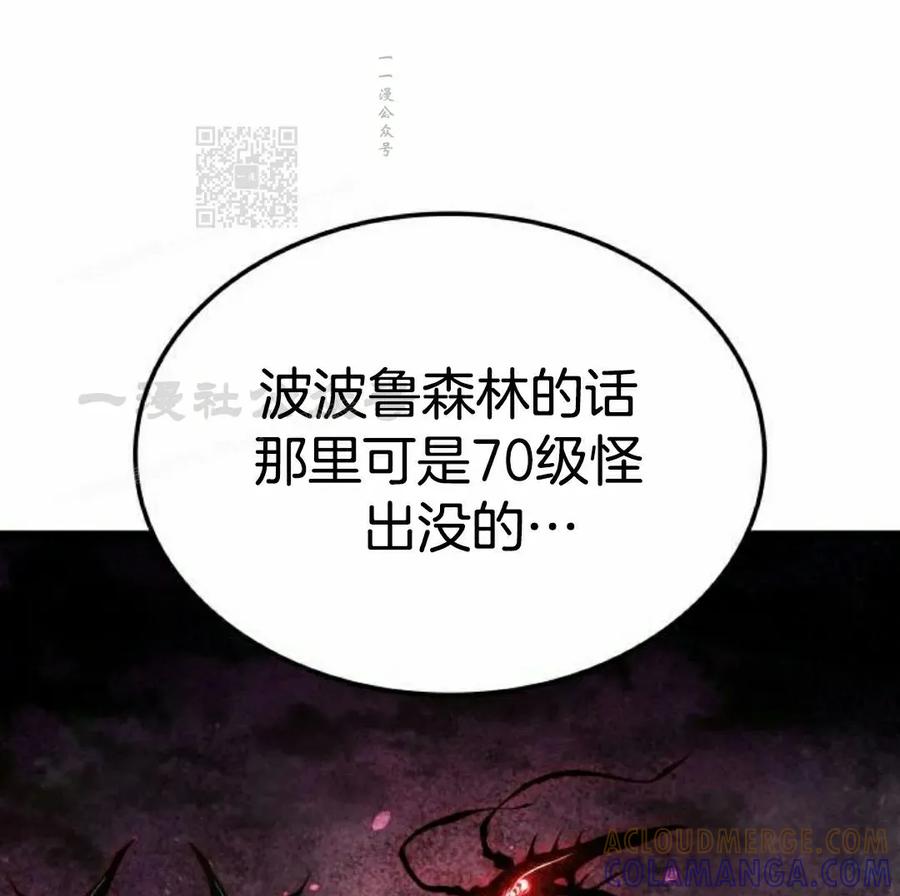 《一个人的游戏霸主》第17集 第121页