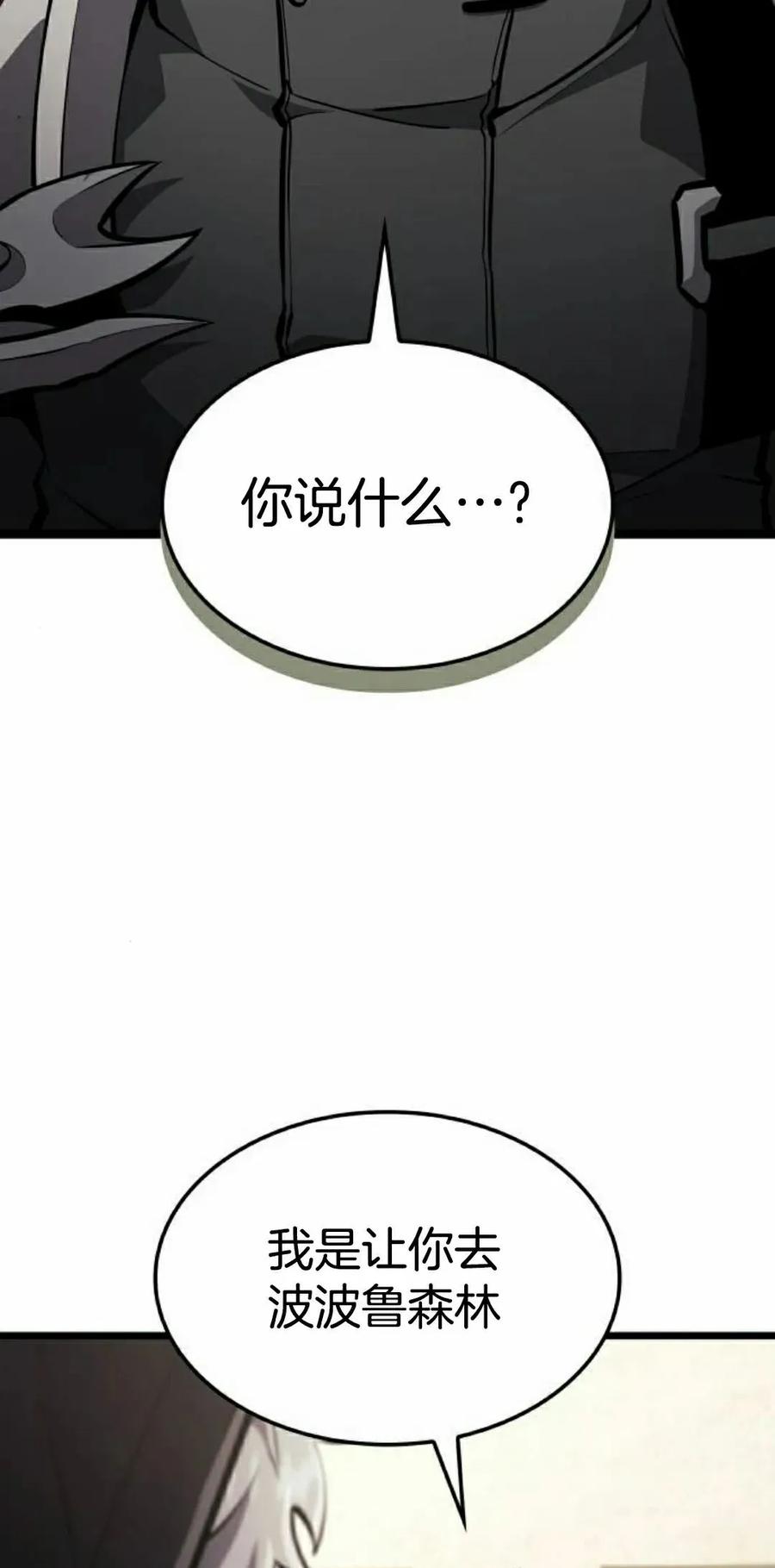 《一个人的游戏霸主》第17集 第118页