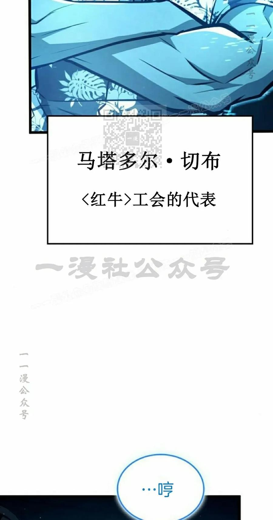 《一个人的游戏霸主》第17集 第76页