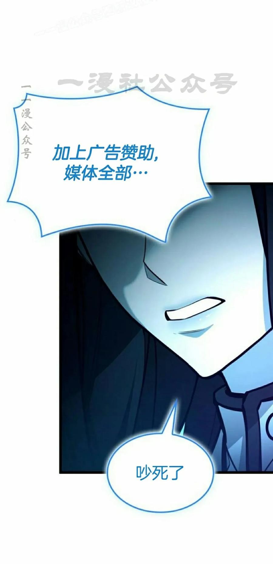 《一个人的游戏霸主》第17集 第90页