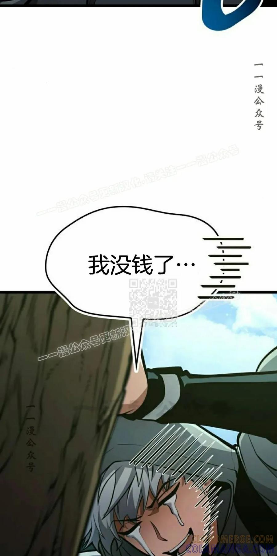 《一个人的游戏霸主》第17集 第17页