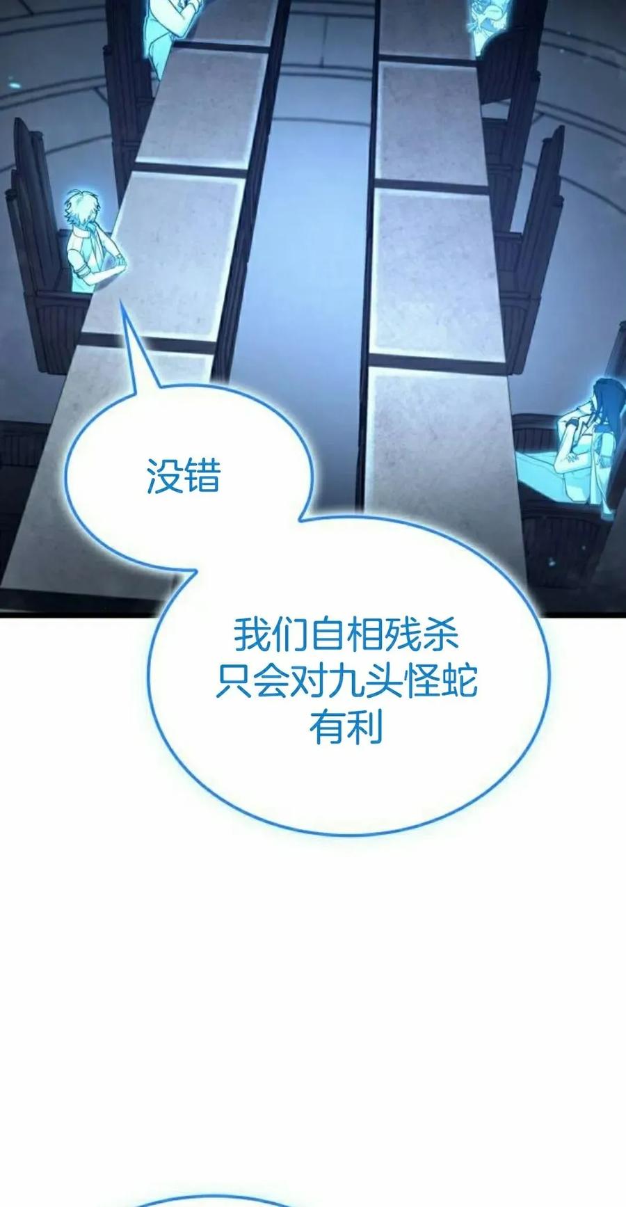 《一个人的游戏霸主》第17集 第95页