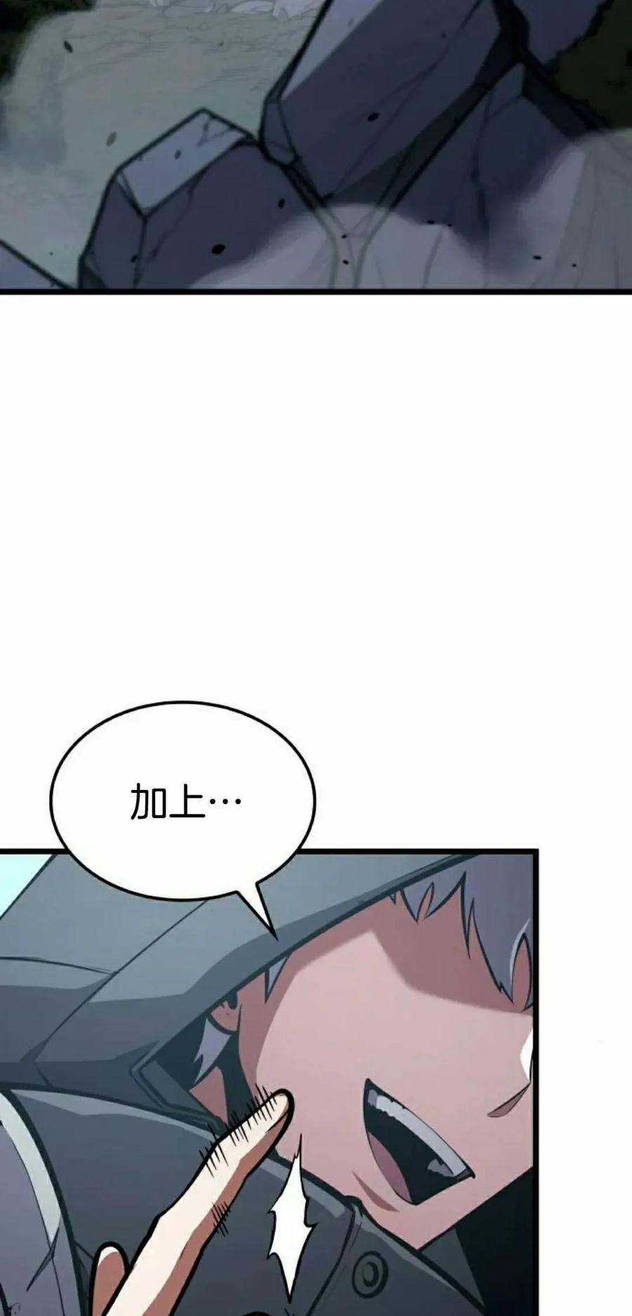 《一个人的游戏霸主》第17集 第52页