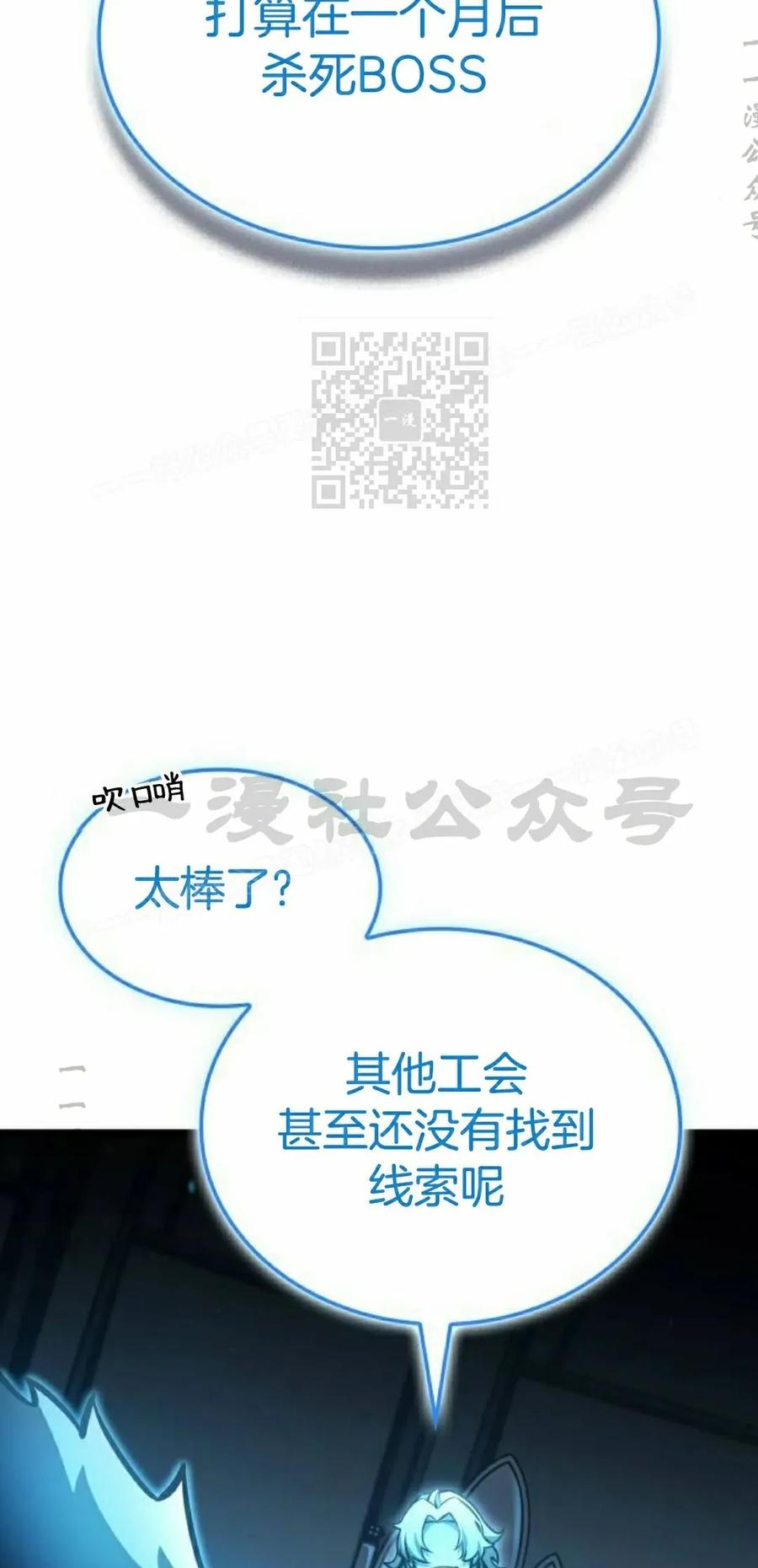 《一个人的游戏霸主》第17集 第86页