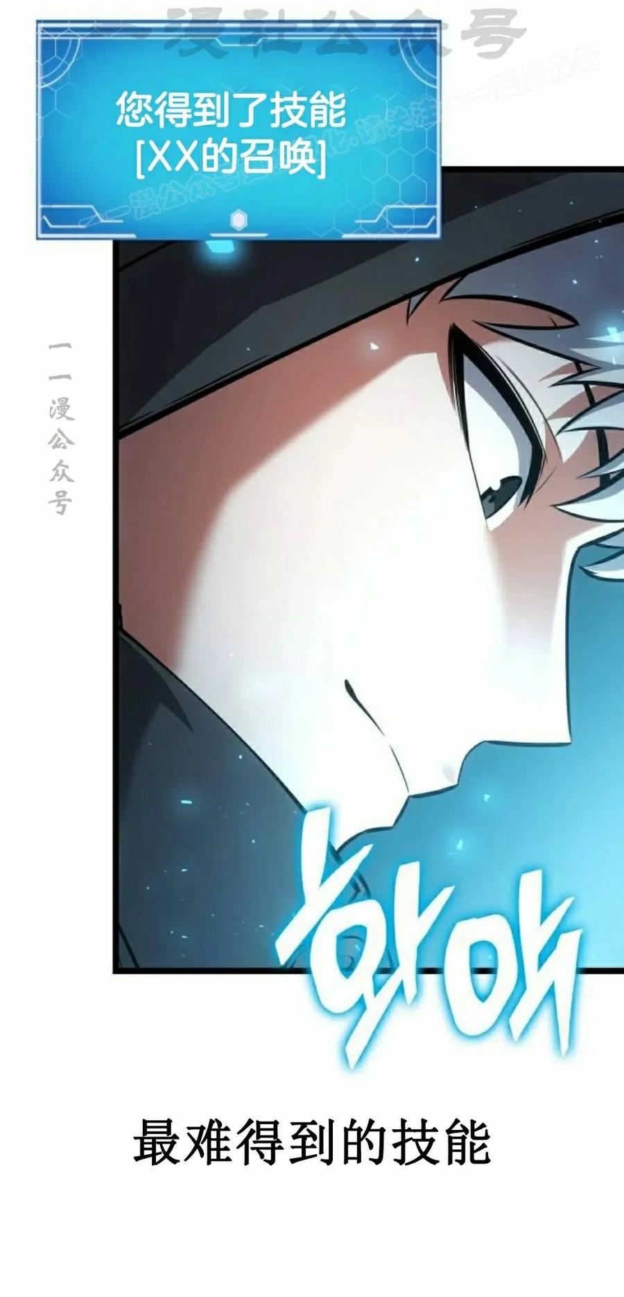 《一个人的游戏霸主》第17集 第44页