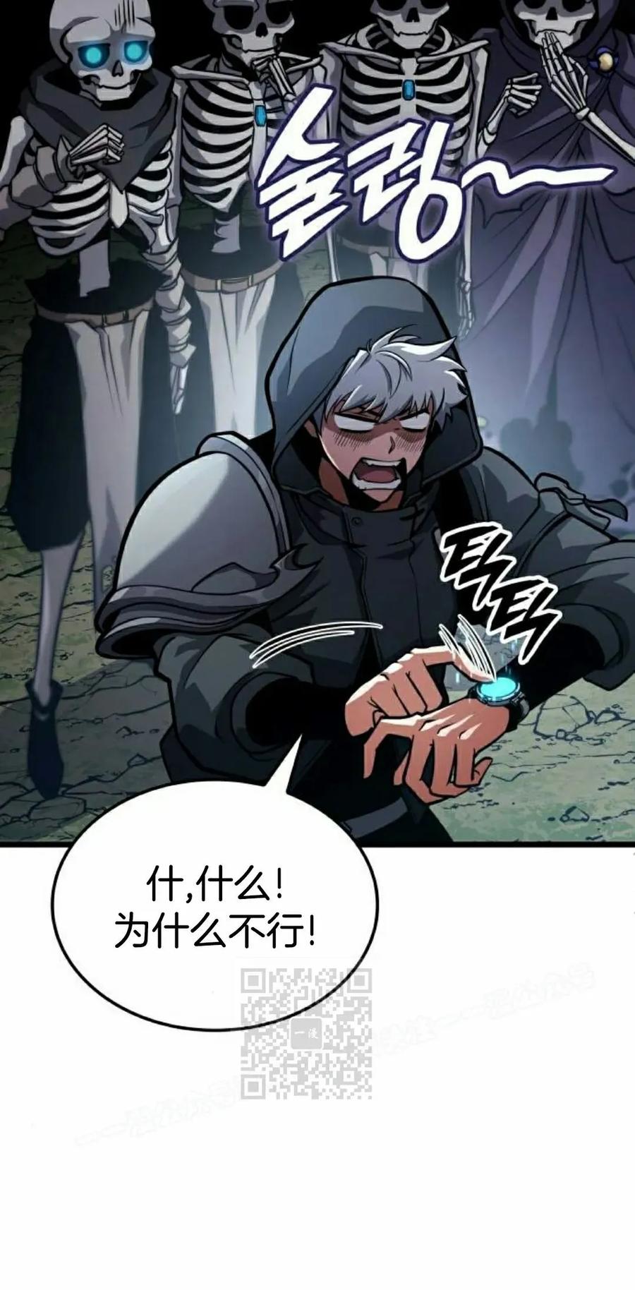 《一个人的游戏霸主》第17集 第63页