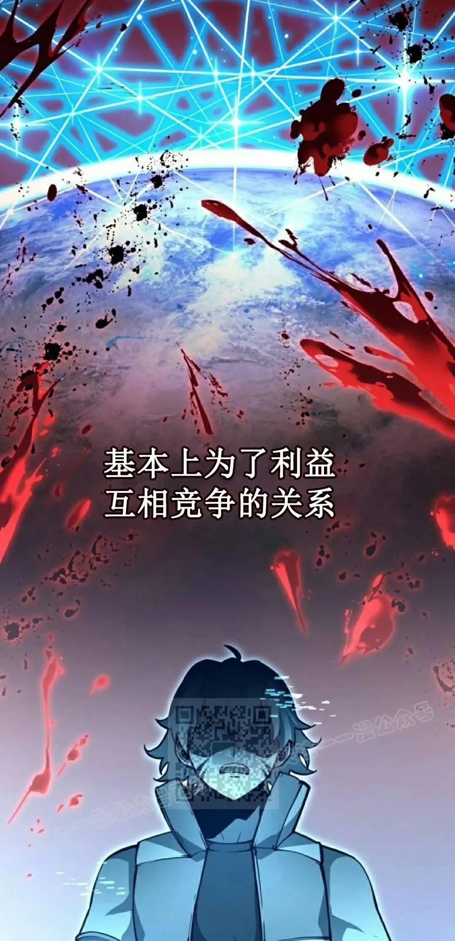 《一个人的游戏霸主》第17集 第83页