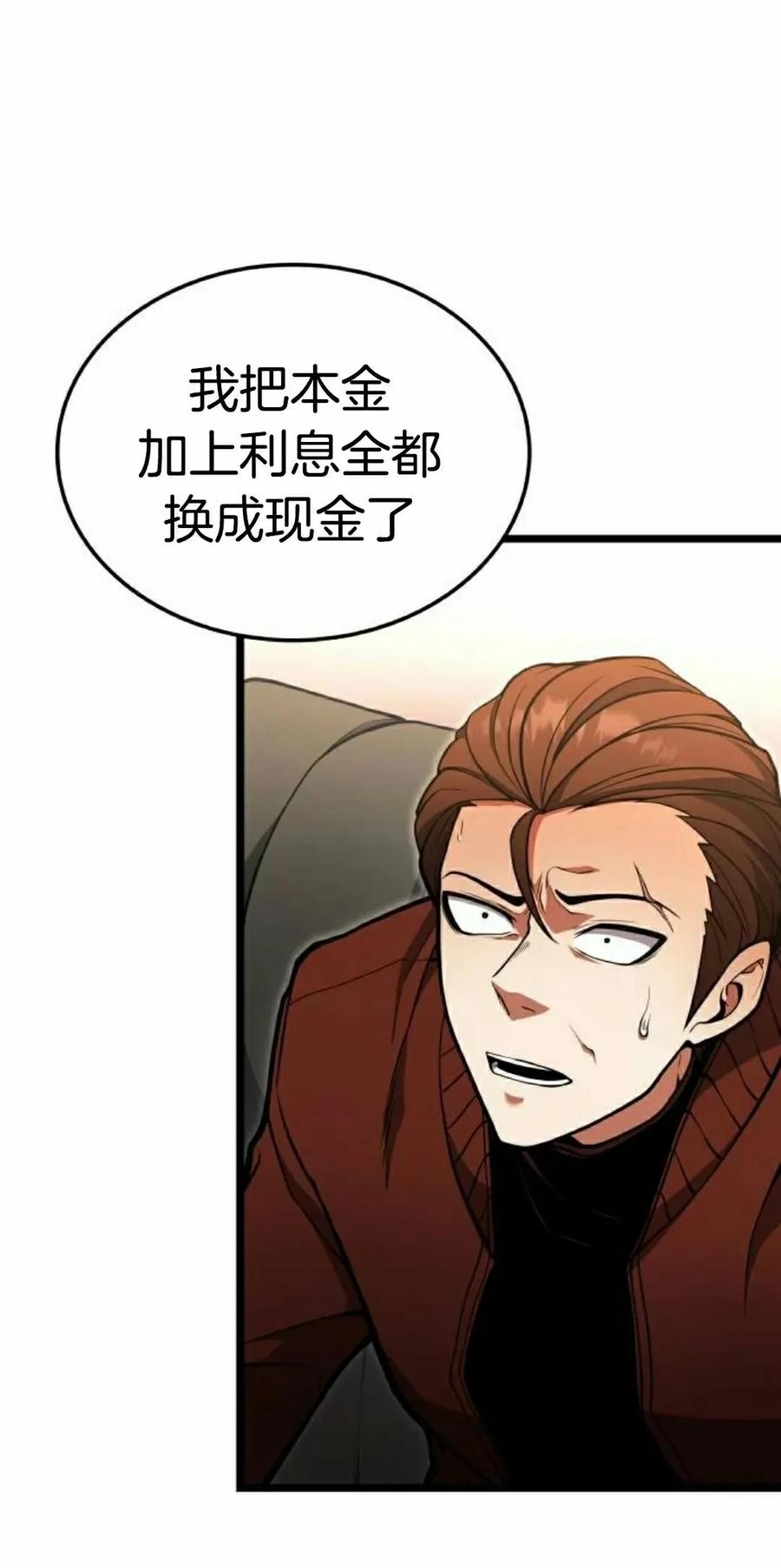 《一个人的游戏霸主》第17集 第12页