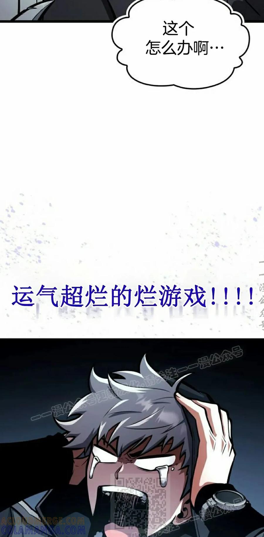 《一个人的游戏霸主》第17集 第69页