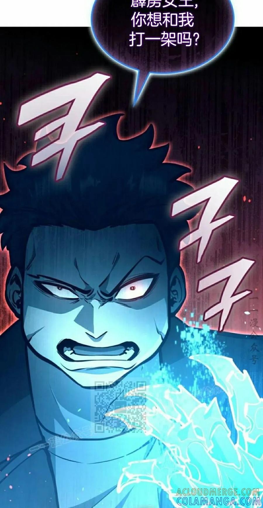 《一个人的游戏霸主》第17集 第93页