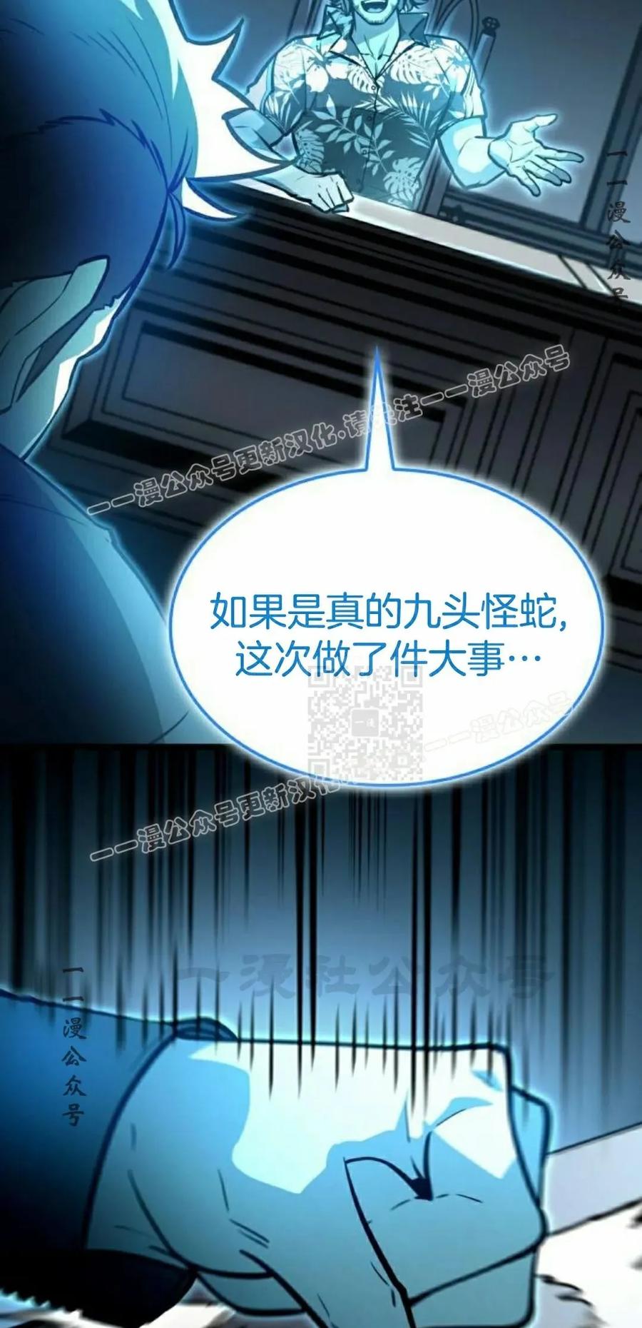 《一个人的游戏霸主》第17集 第87页