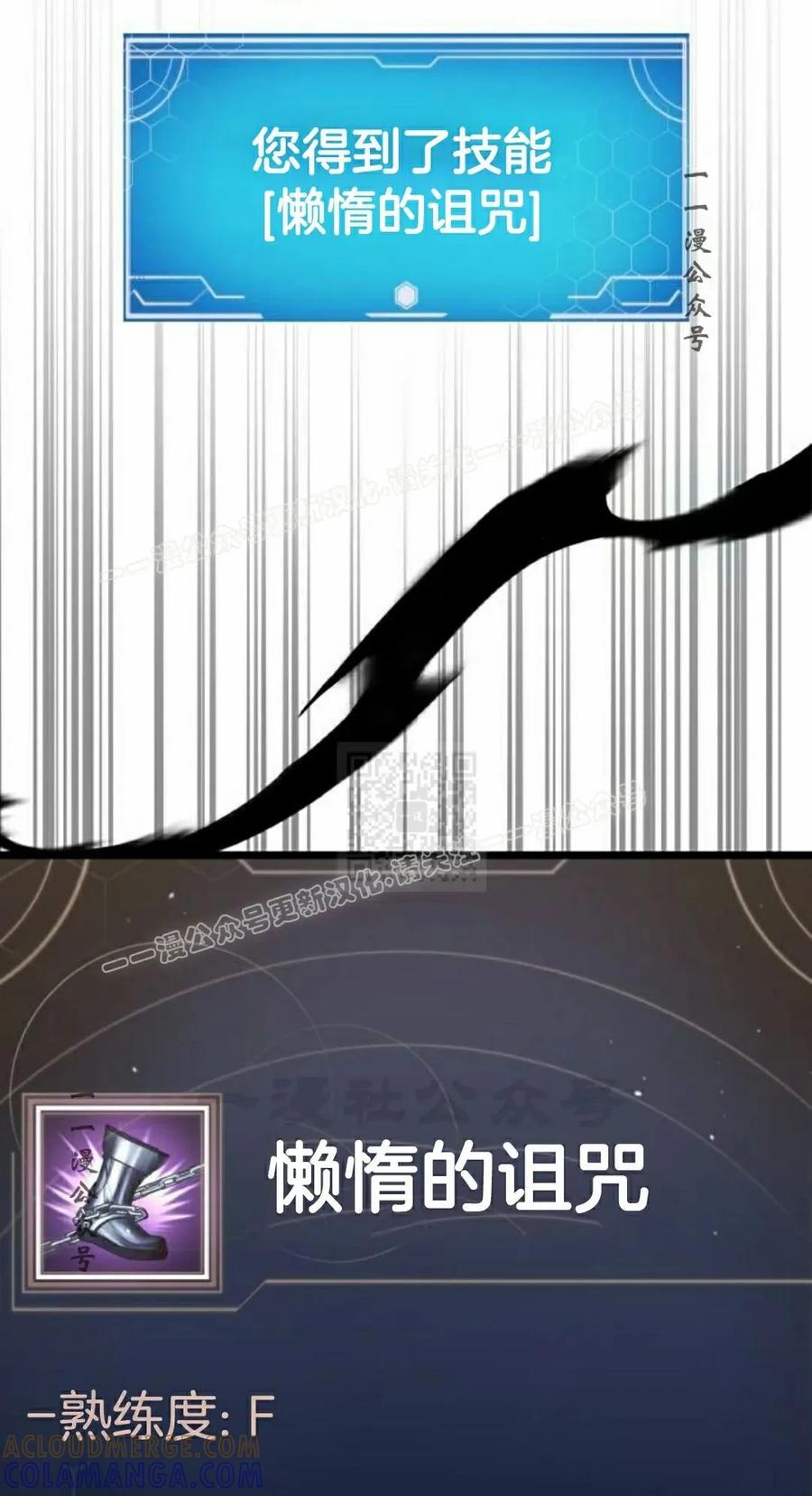 《一个人的游戏霸主》第17集 第37页