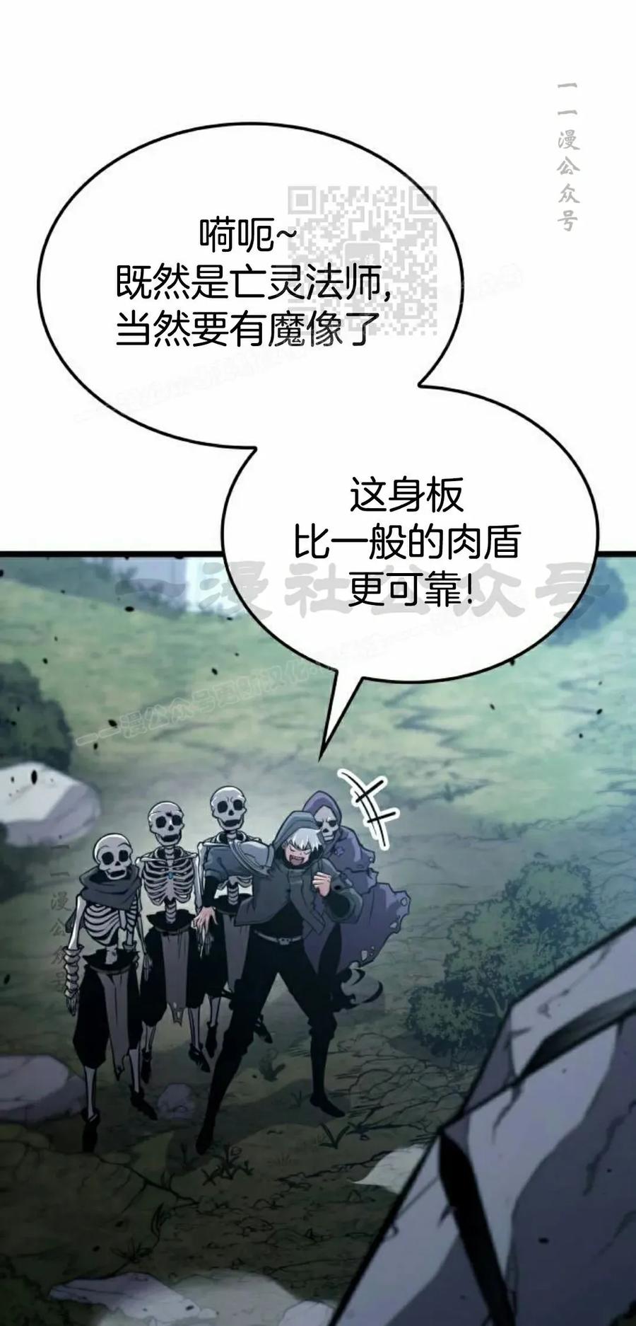 《一个人的游戏霸主》第17集 第51页