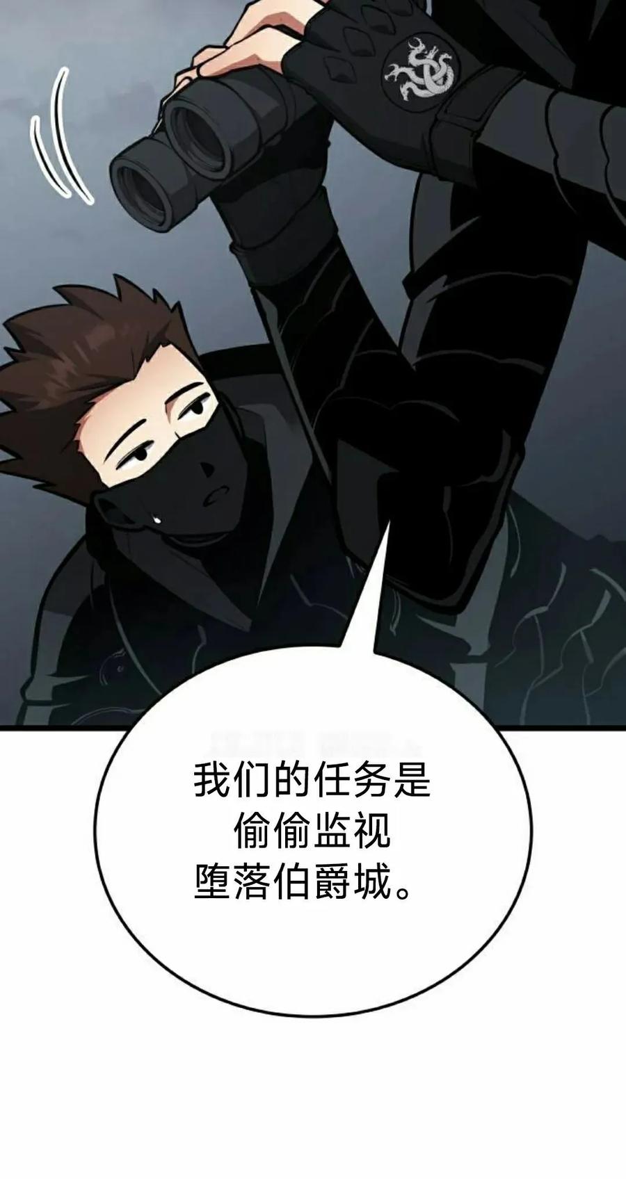 《一个人的游戏霸主》第18集 第35页