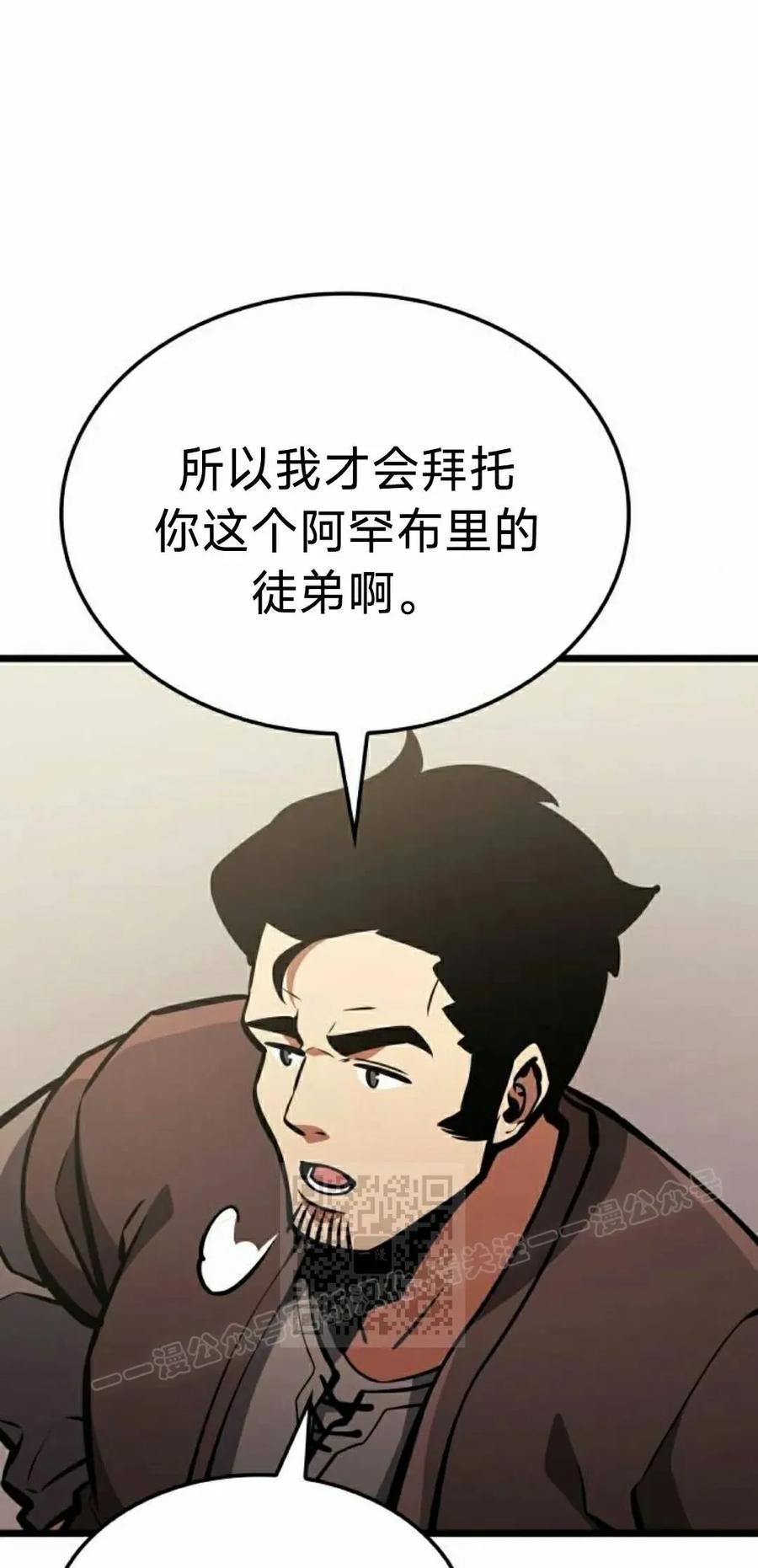 《一个人的游戏霸主》第18集 第3页