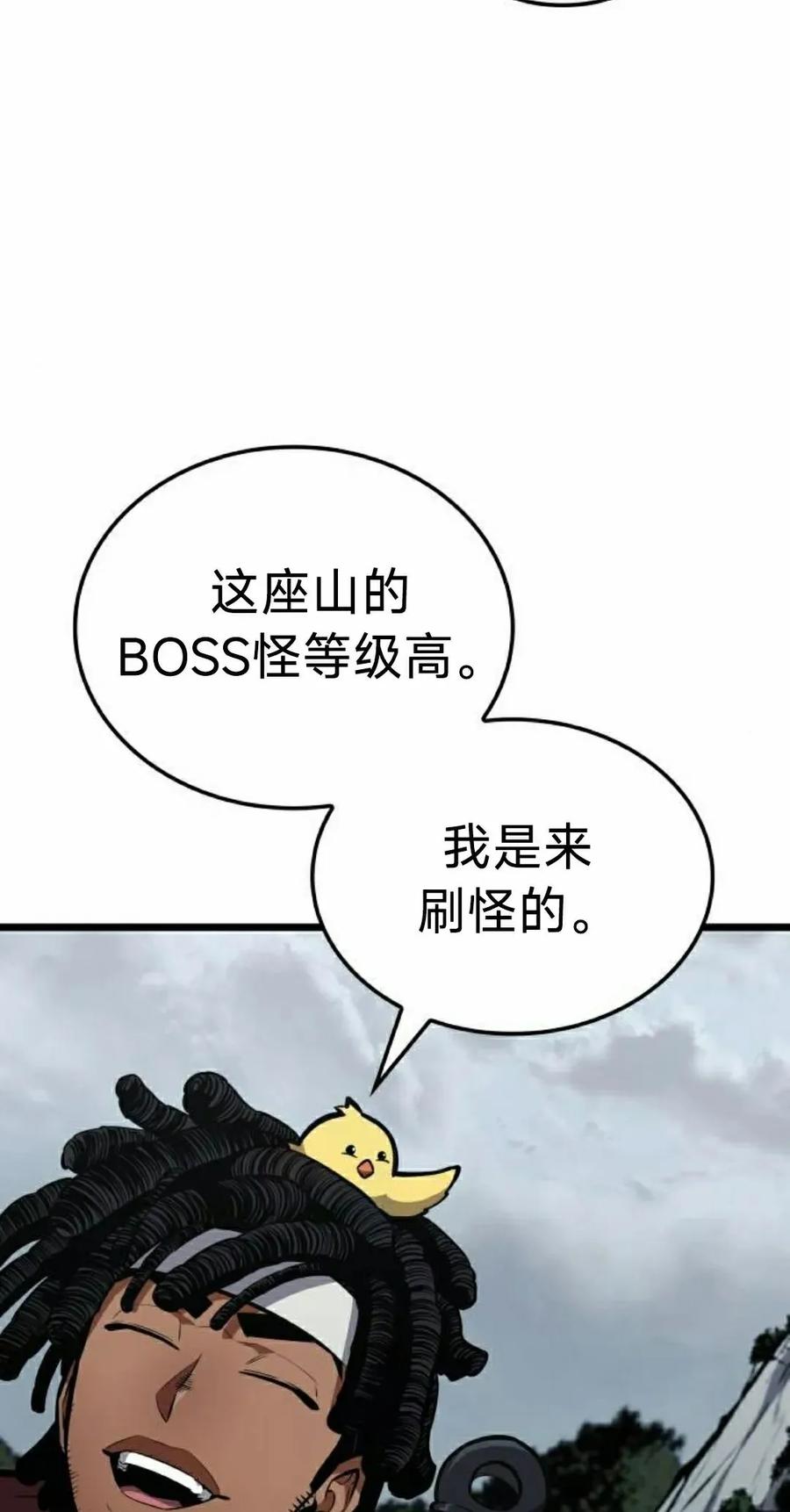 《一个人的游戏霸主》第18集 第42页