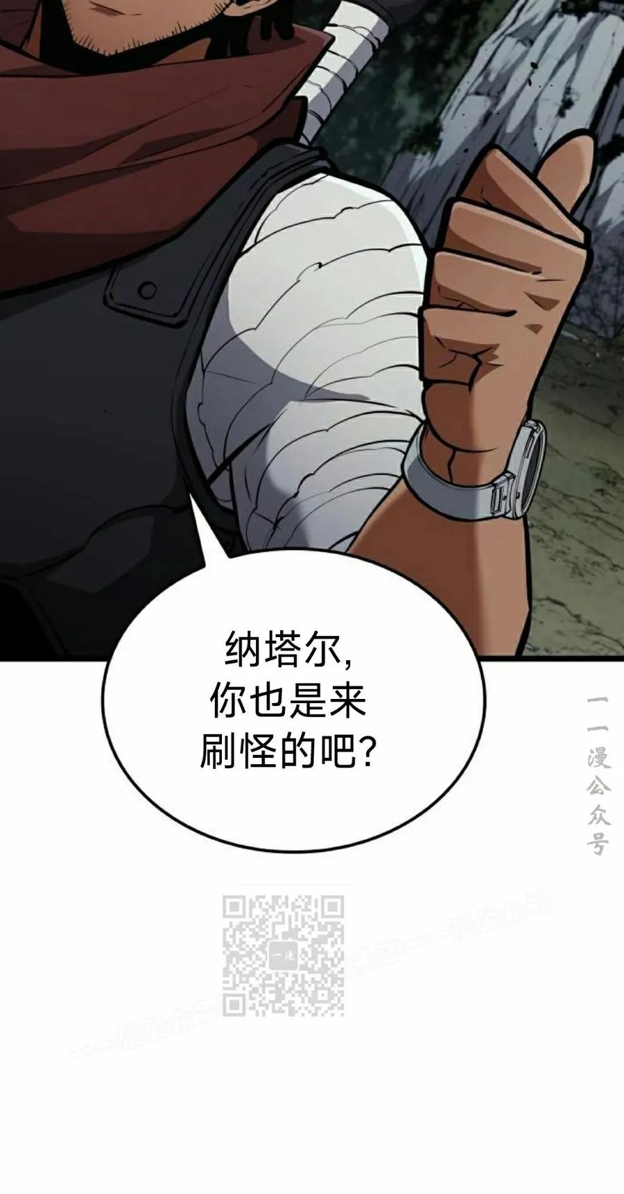 《一个人的游戏霸主》第18集 第43页