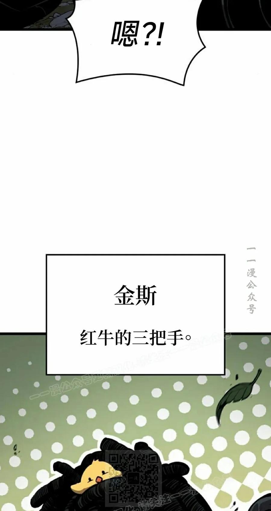 《一个人的游戏霸主》第18集 第39页