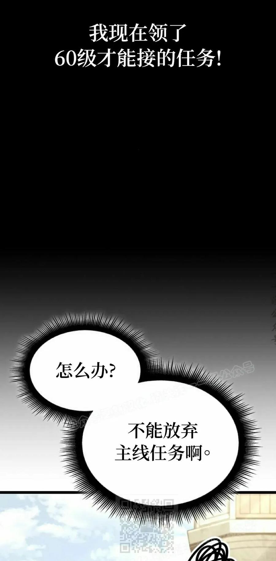 《一个人的游戏霸主》第18集 第19页