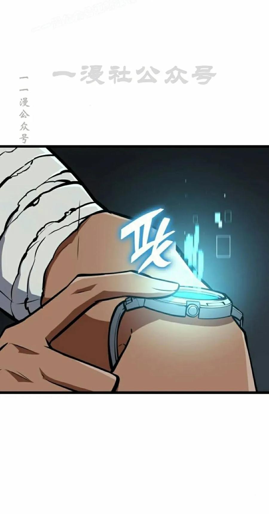 《一个人的游戏霸主》第18集 第50页