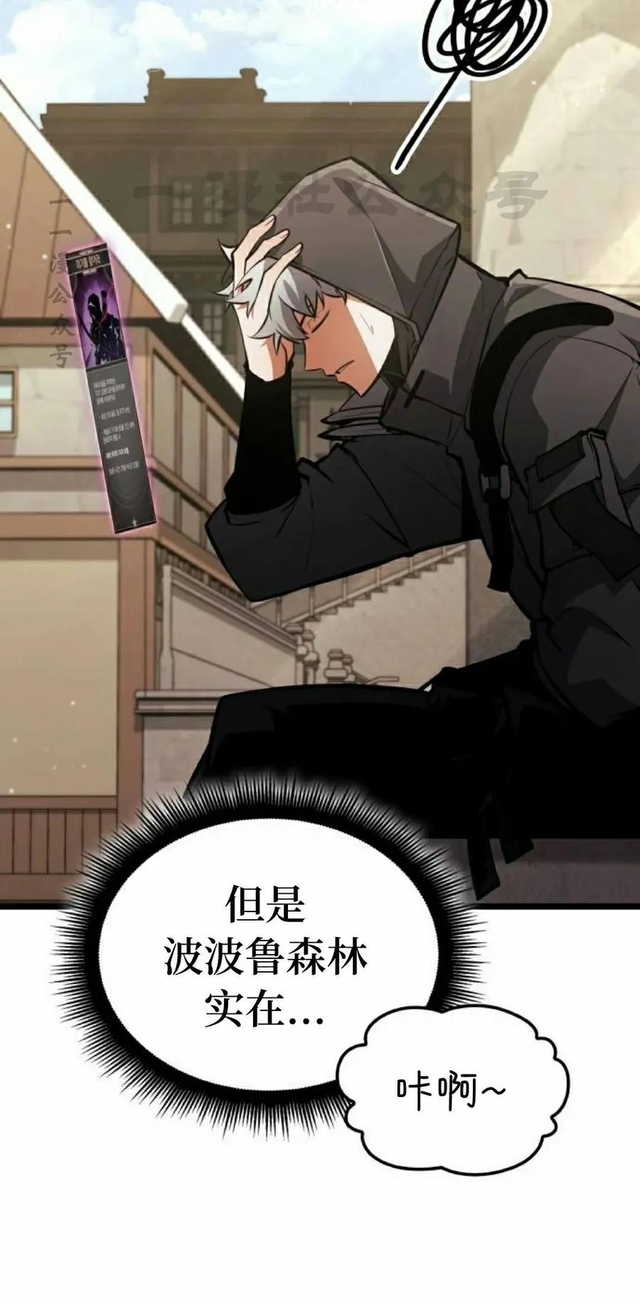 《一个人的游戏霸主》第18集 第20页