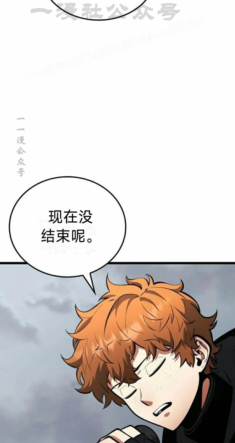 《一个人的游戏霸主》第18集 第34页