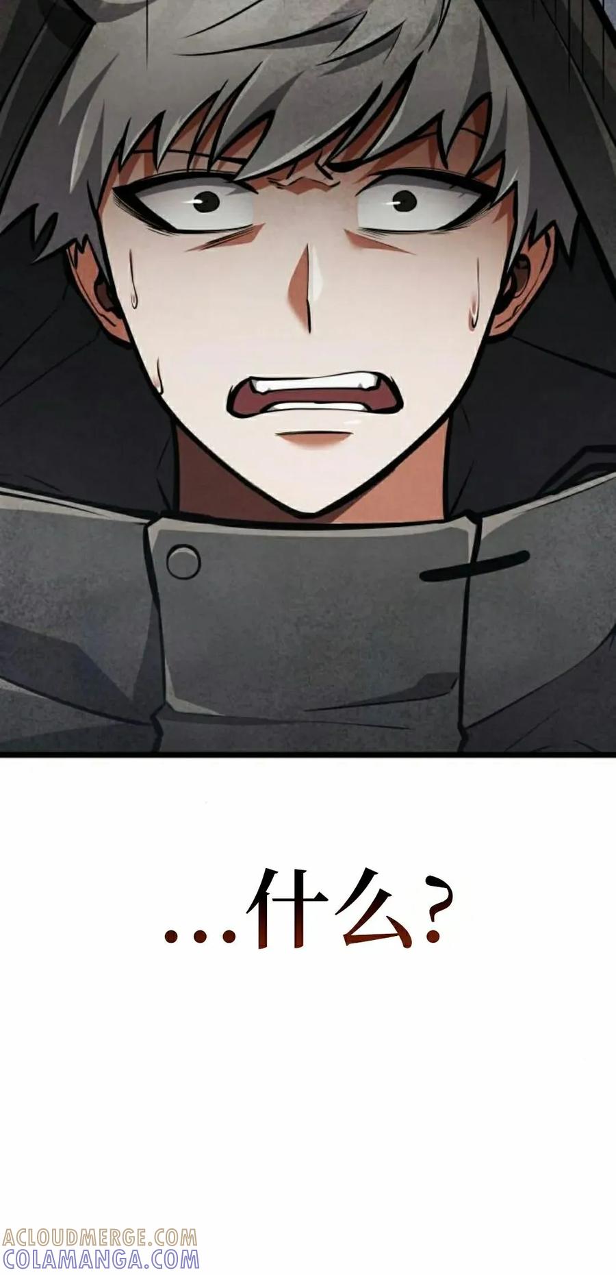 《一个人的游戏霸主》第18集 第5页
