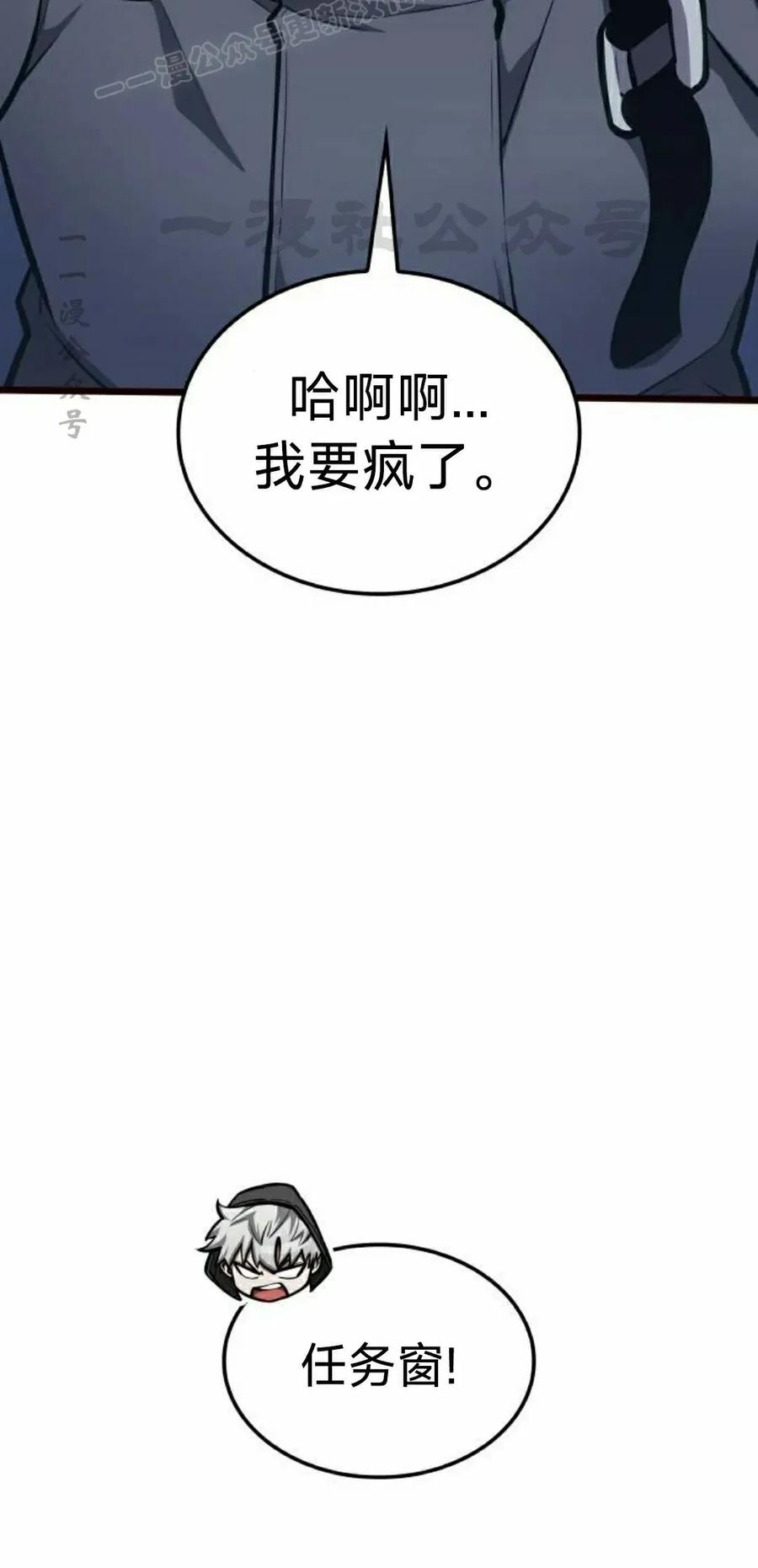 《一个人的游戏霸主》第18集 第10页