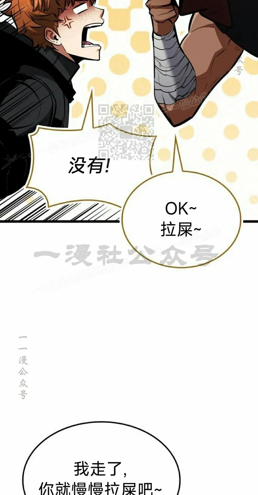 《一个人的游戏霸主》第18集 第46页
