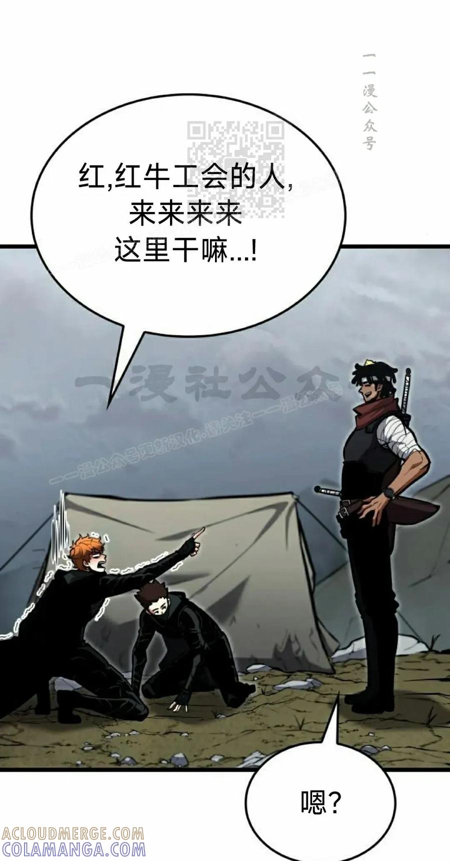 《一个人的游戏霸主》第18集 第41页