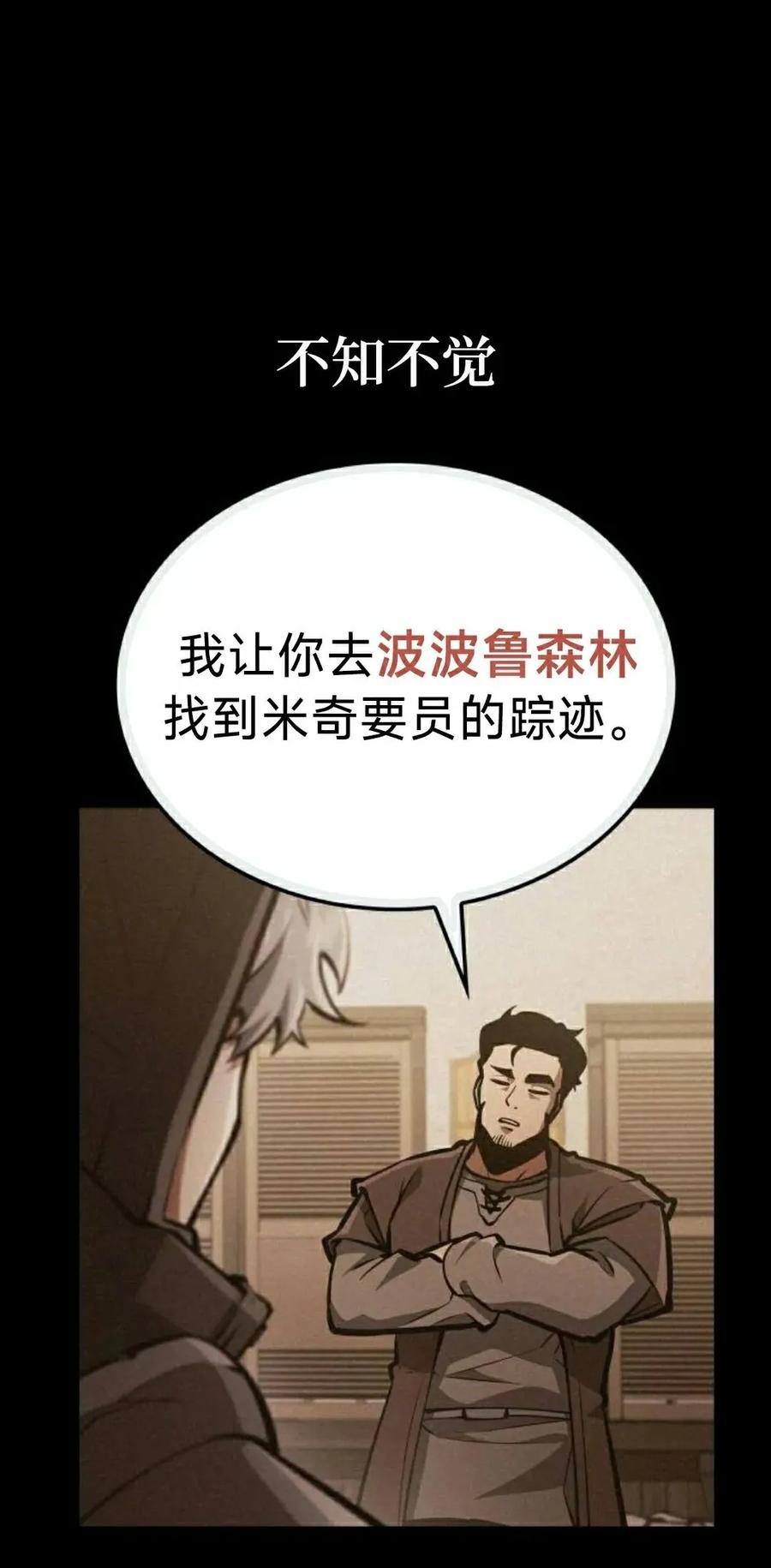 《一个人的游戏霸主》第18集 第18页