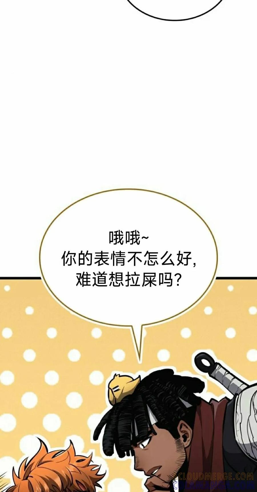 《一个人的游戏霸主》第18集 第45页