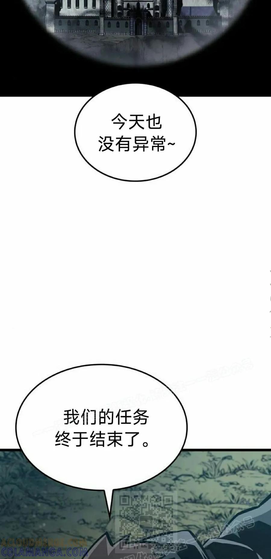 《一个人的游戏霸主》第18集 第29页