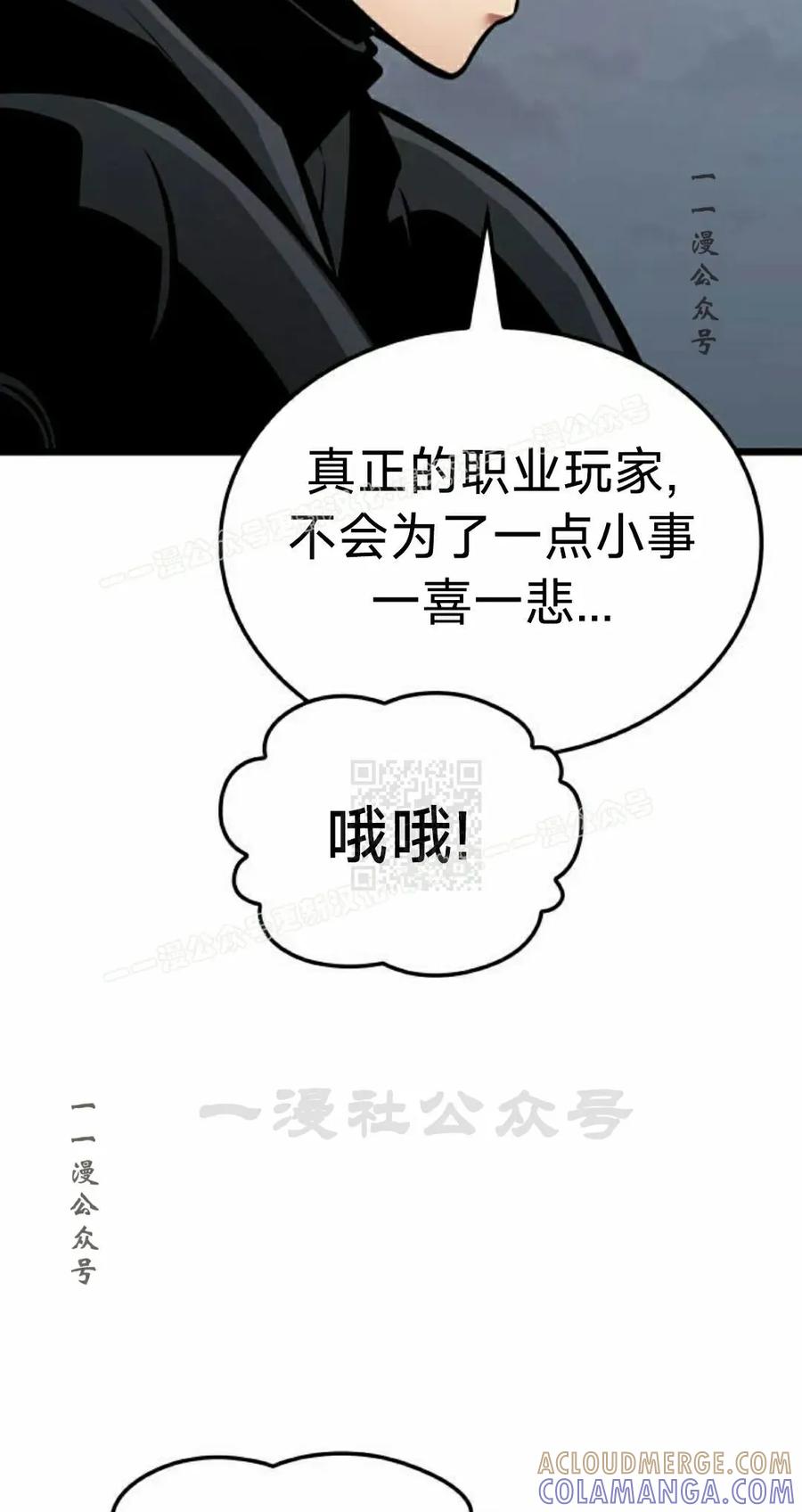 《一个人的游戏霸主》第18集 第37页
