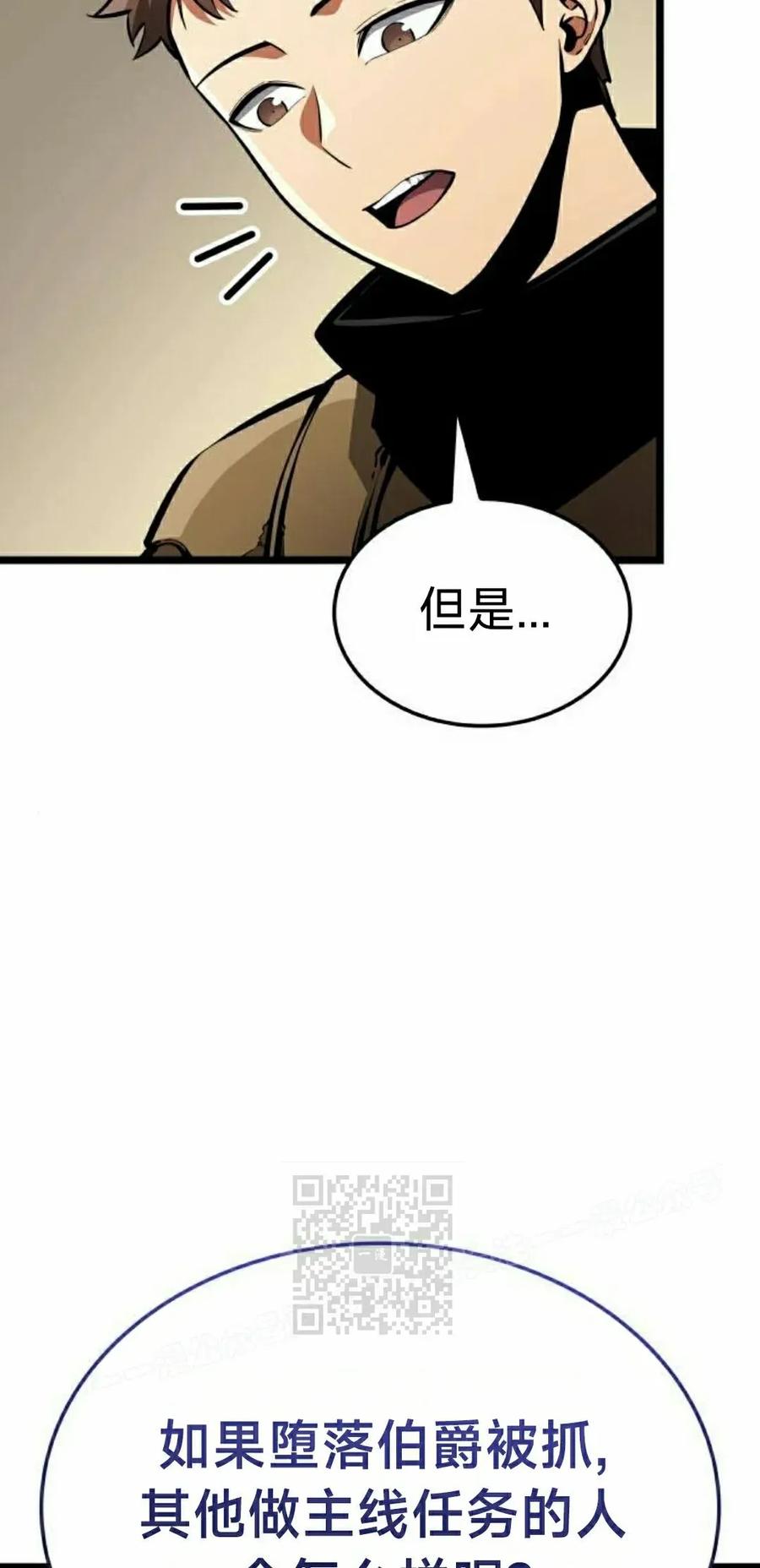 《一个人的游戏霸主》第18集 第23页