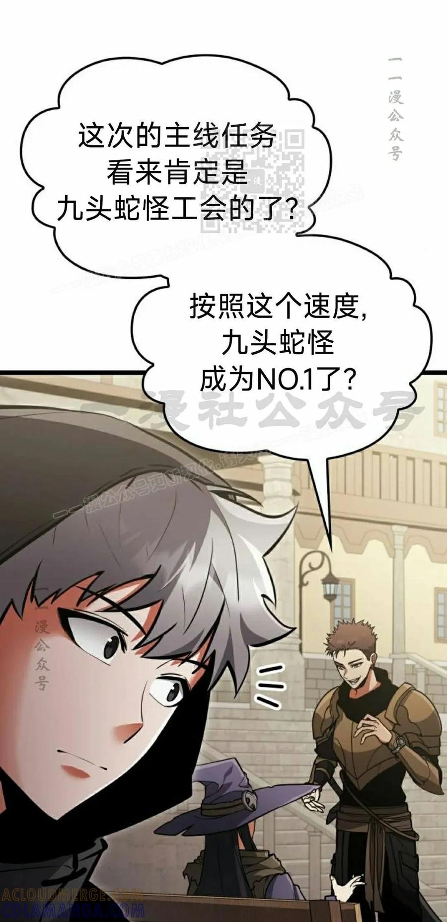 《一个人的游戏霸主》第18集 第21页
