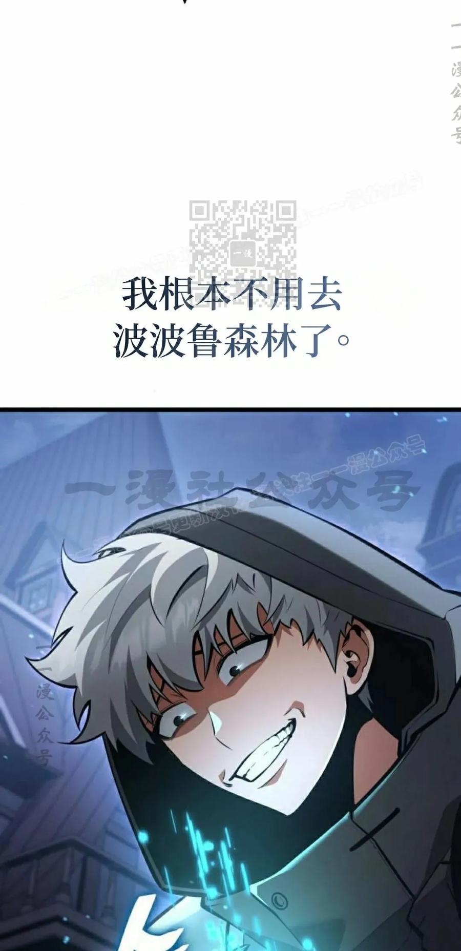 《一个人的游戏霸主》第18集 第26页