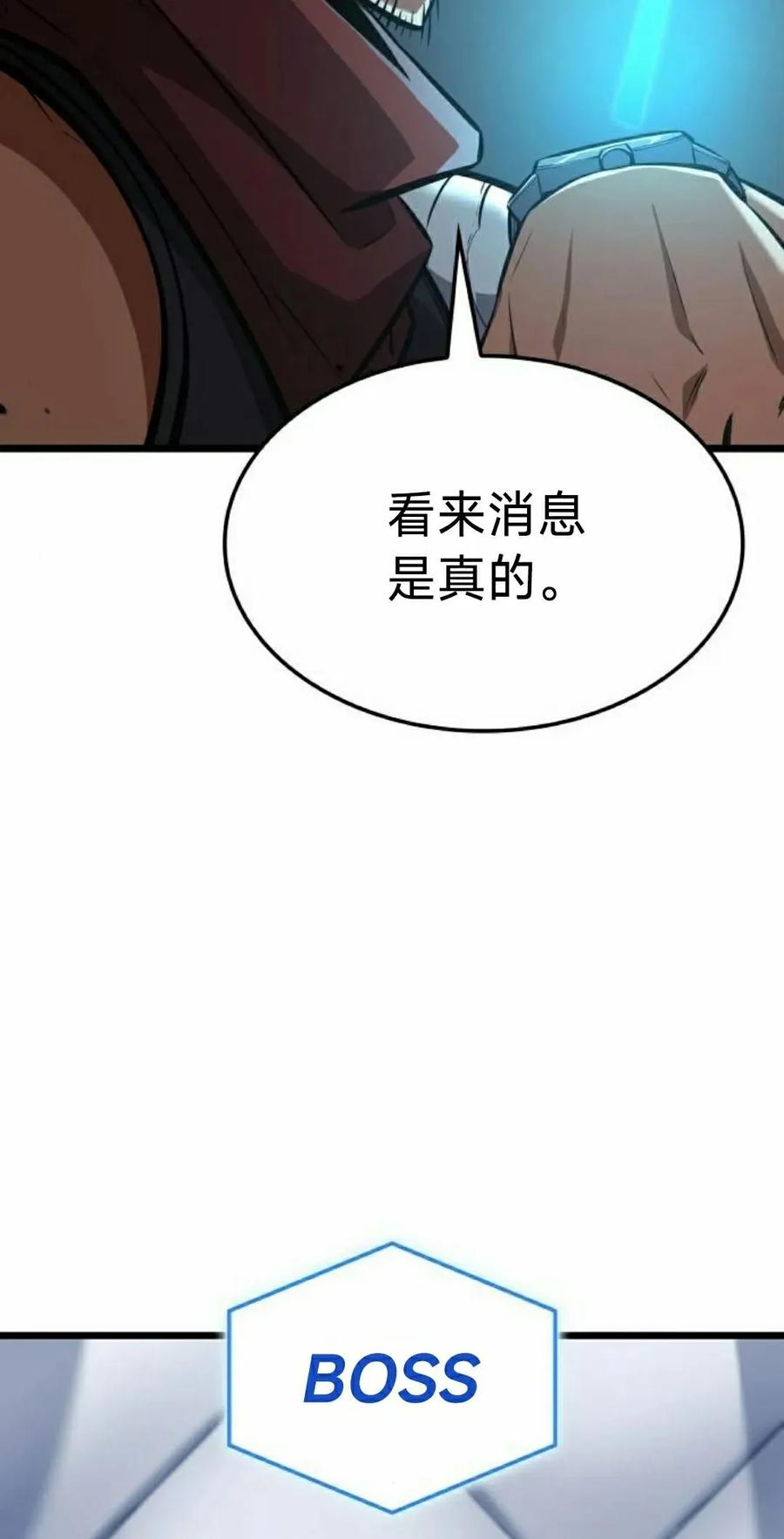 《一个人的游戏霸主》第18集 第52页