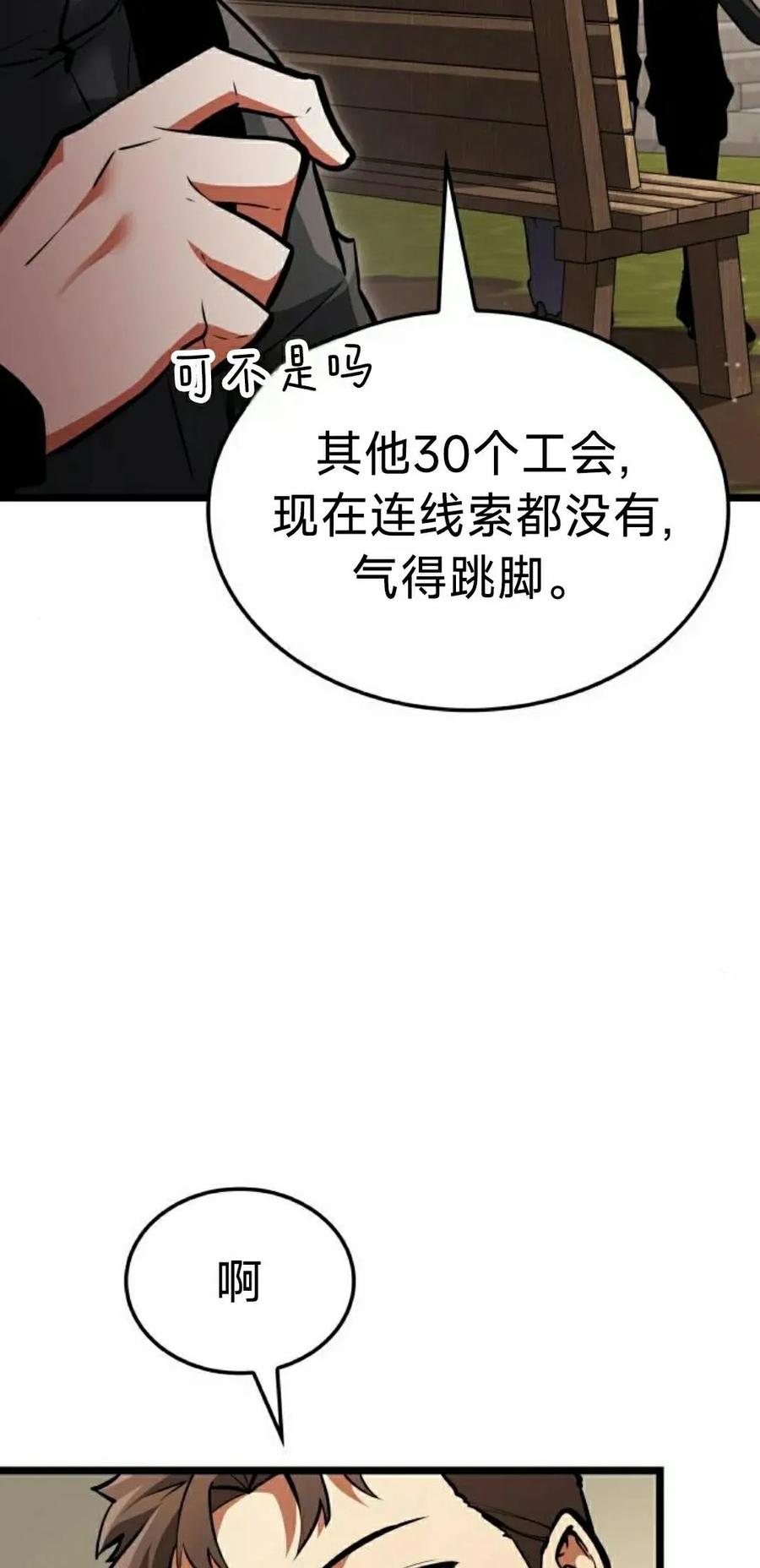 《一个人的游戏霸主》第18集 第22页