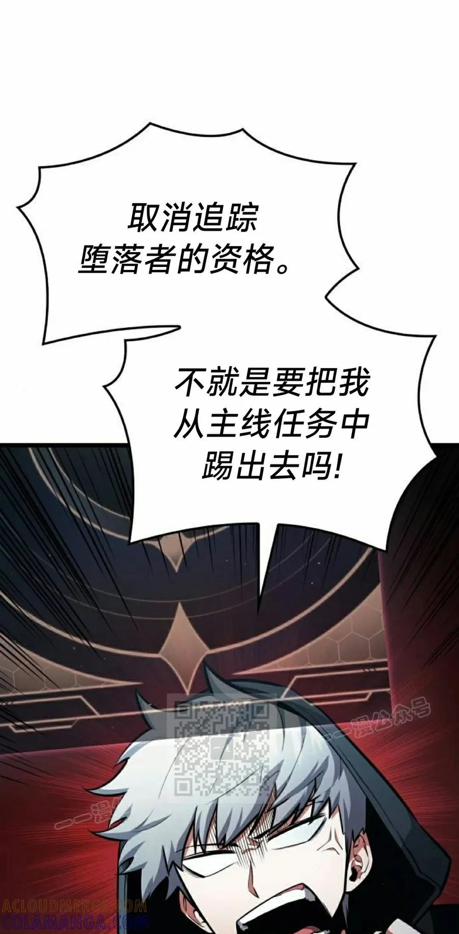 《一个人的游戏霸主》第18集 第13页