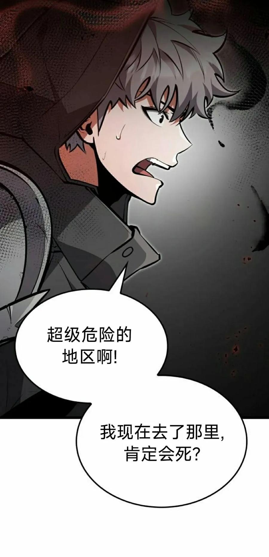 《一个人的游戏霸主》第18集 第2页