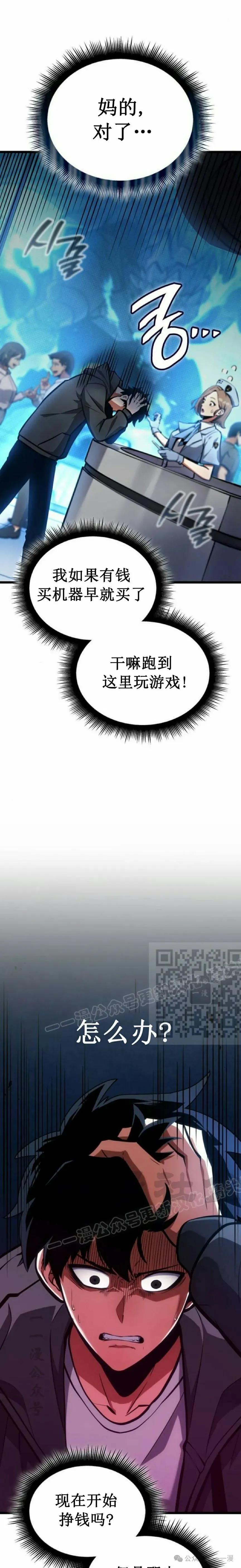 《一个人的游戏霸主》第2集 第8页