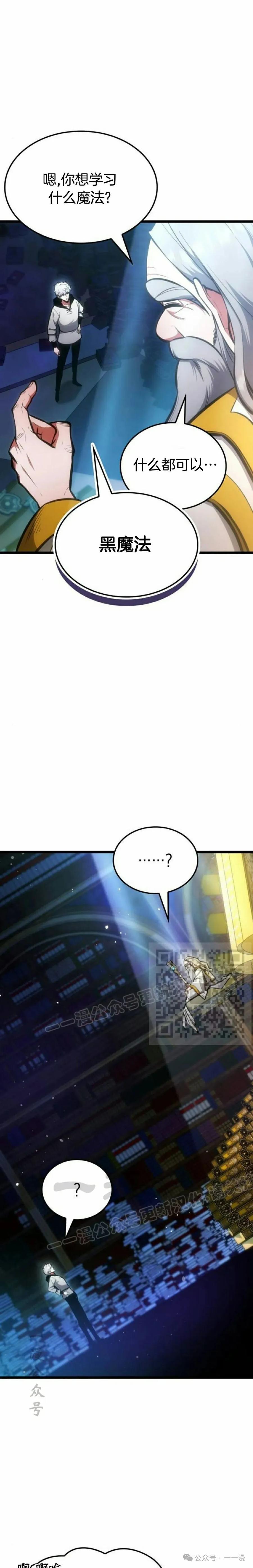 《一个人的游戏霸主》第2集 第38页