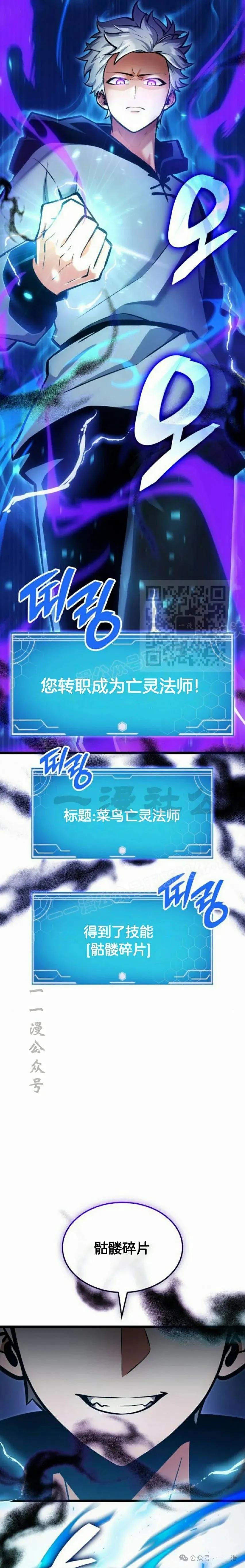 《一个人的游戏霸主》第2集 第47页