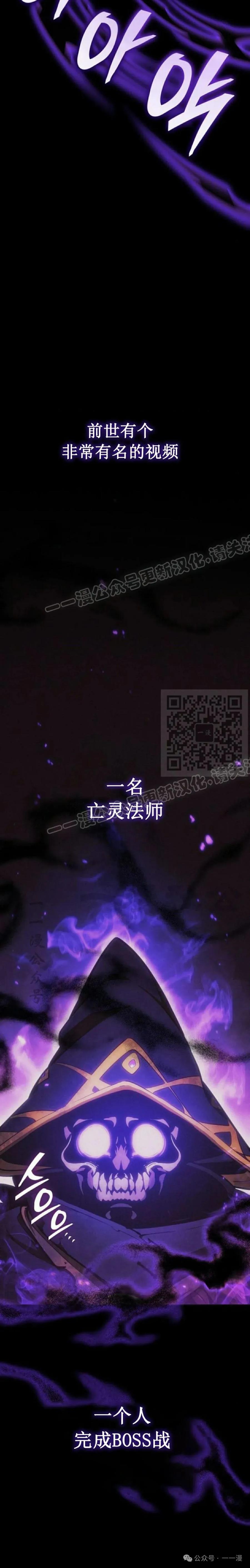 《一个人的游戏霸主》第2集 第45页