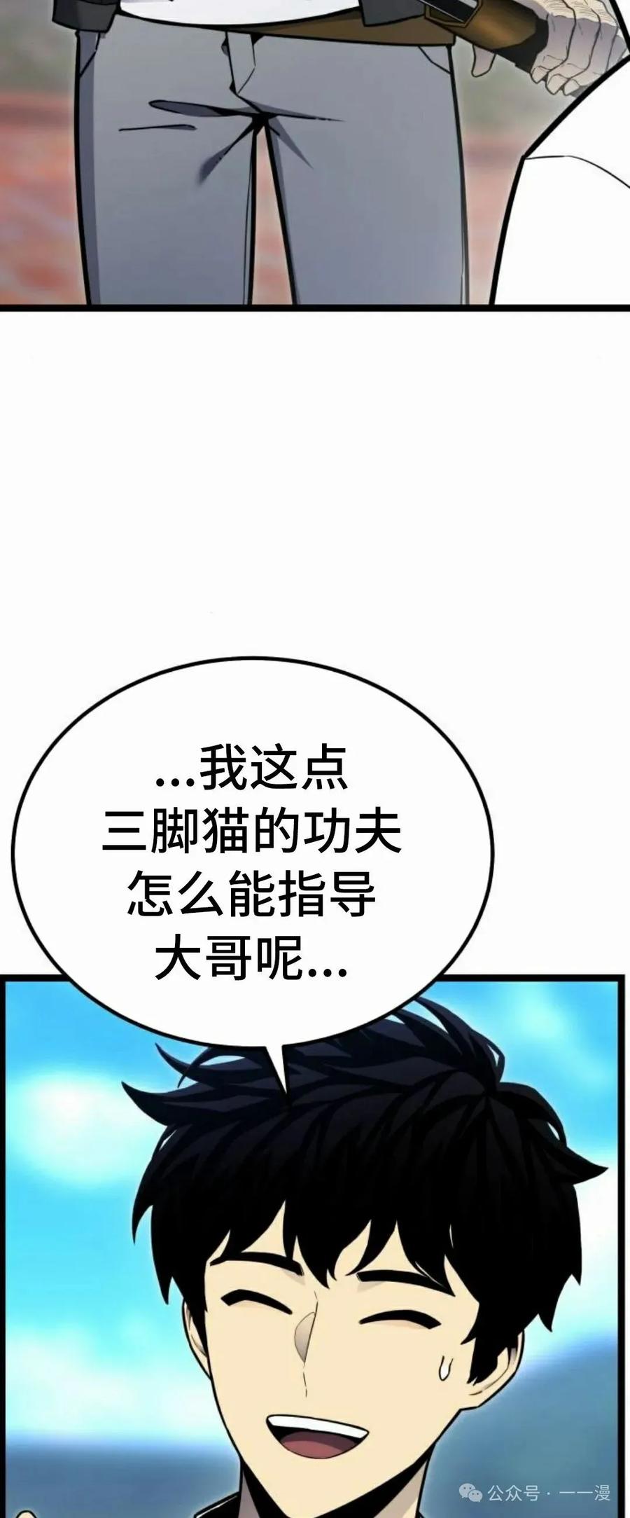 《一个人的游戏霸主》第2集 第6页