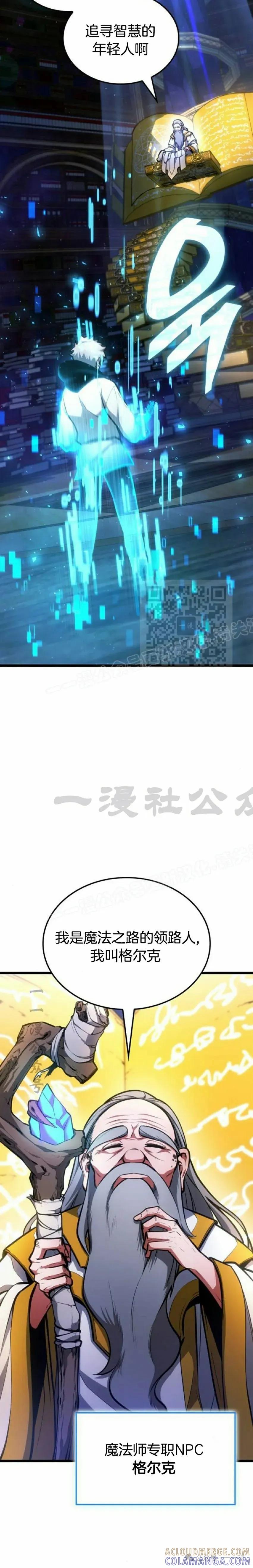 《一个人的游戏霸主》第2集 第37页